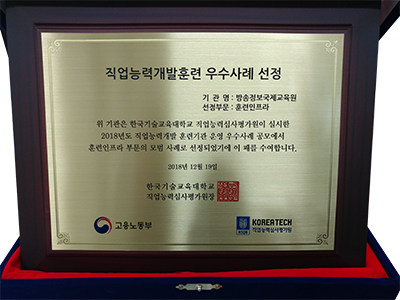 직업능력개발 우수훈련기관념 훈련인프라부문 우수사례