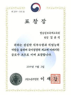 고용노동부장관 우수기관 표창장