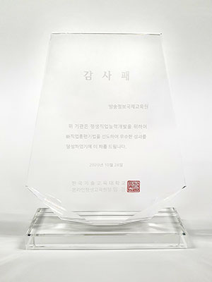 한국기술교육대학교 STEP 개통 1주년 감사패