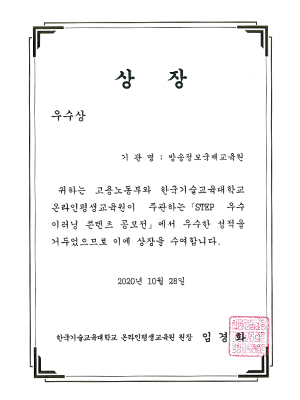 STEP 우수 이러닝 콘텐츠 공모전 우수상