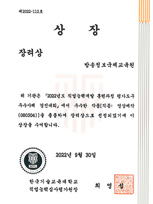 직업능력개발 훈련과정 평가도구 우수사례 경진대회 장려상