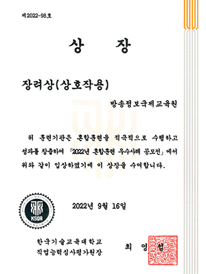 2022년 혼합훈련 우수사례 공모전 장려상