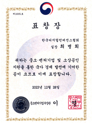 중소벤처기업부장관상