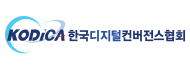 한국디지털컨버전스협회