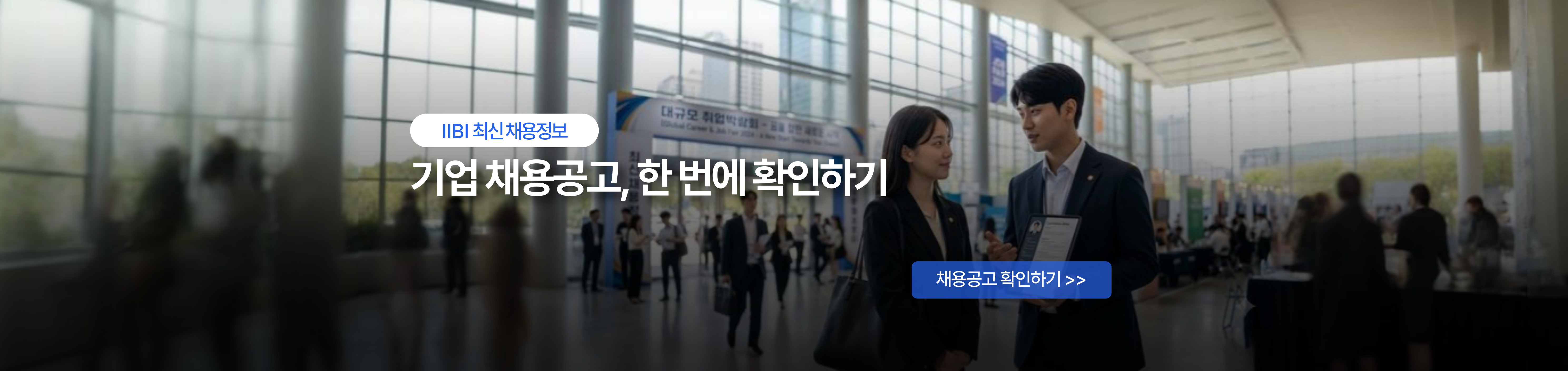 취업공고