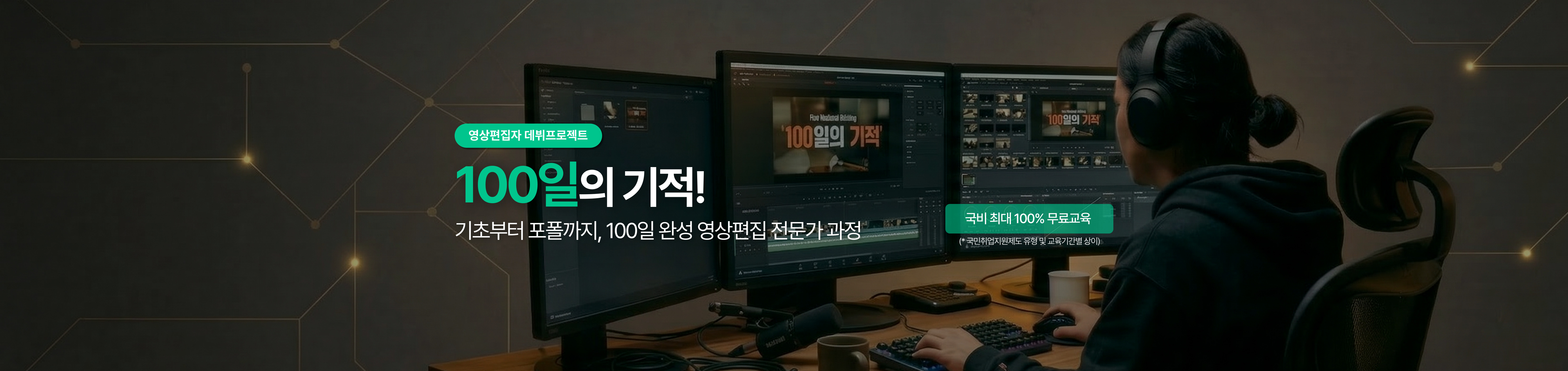 100일의 기적