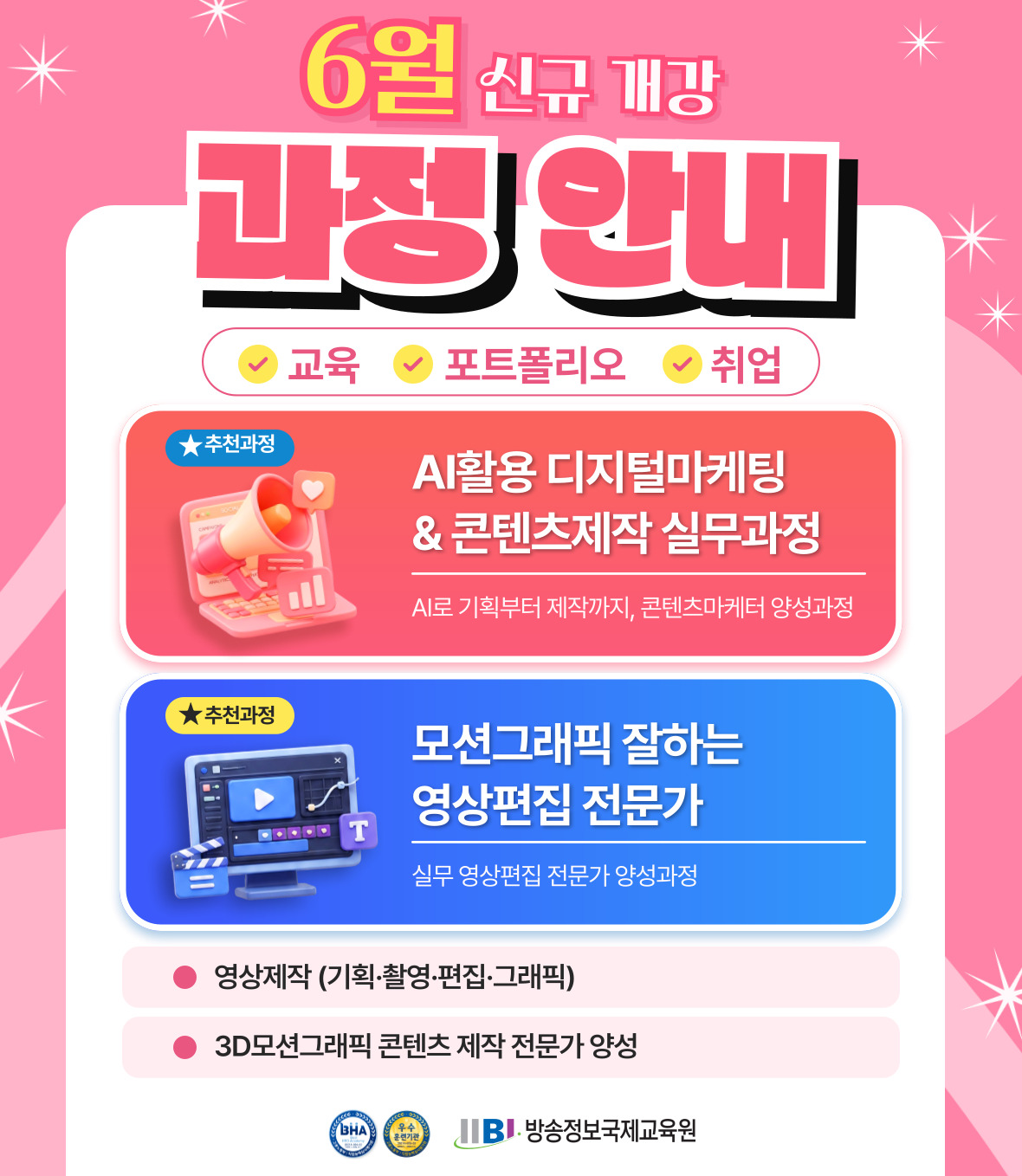 260210 개강과정 안내