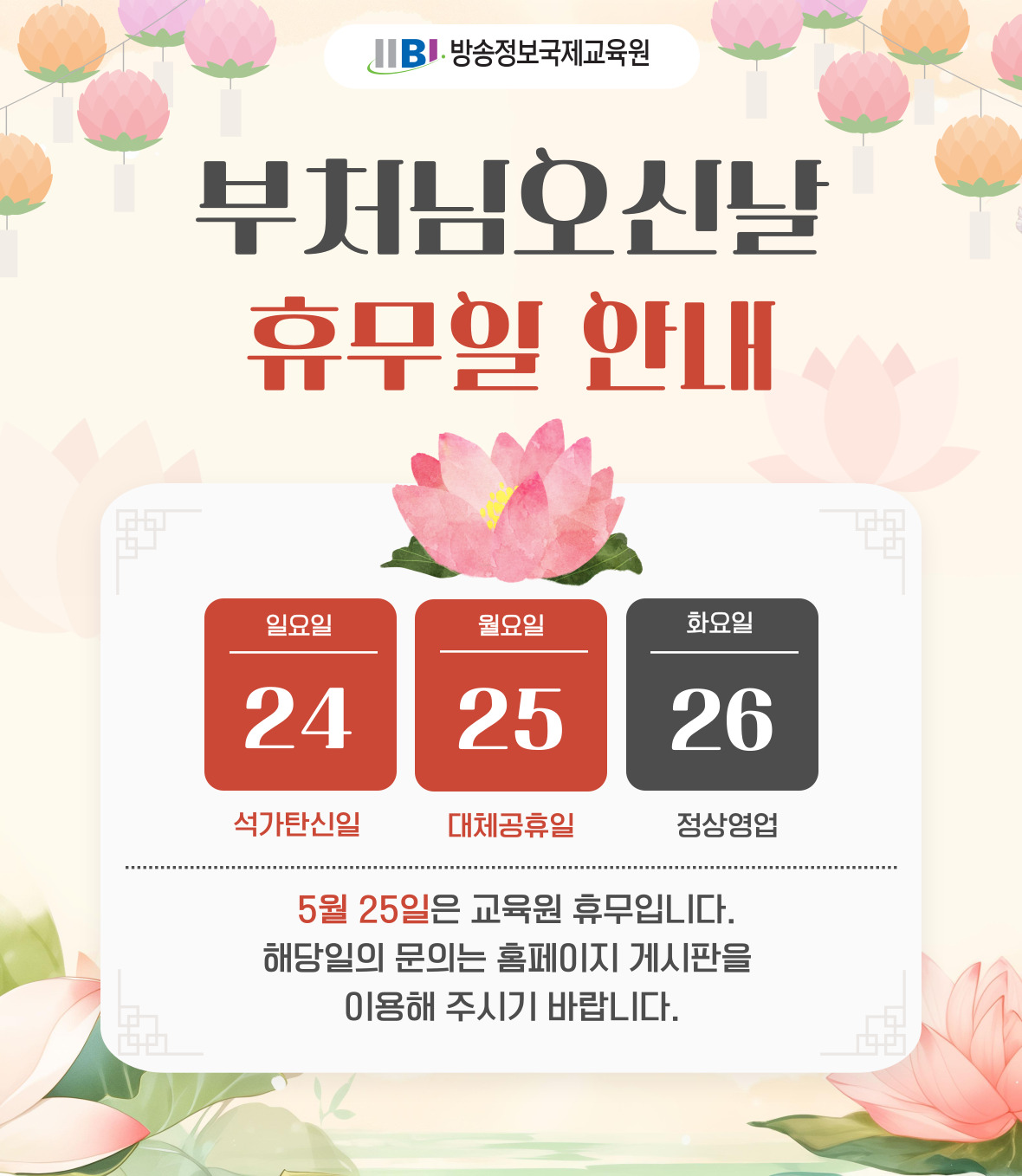 5월 휴무