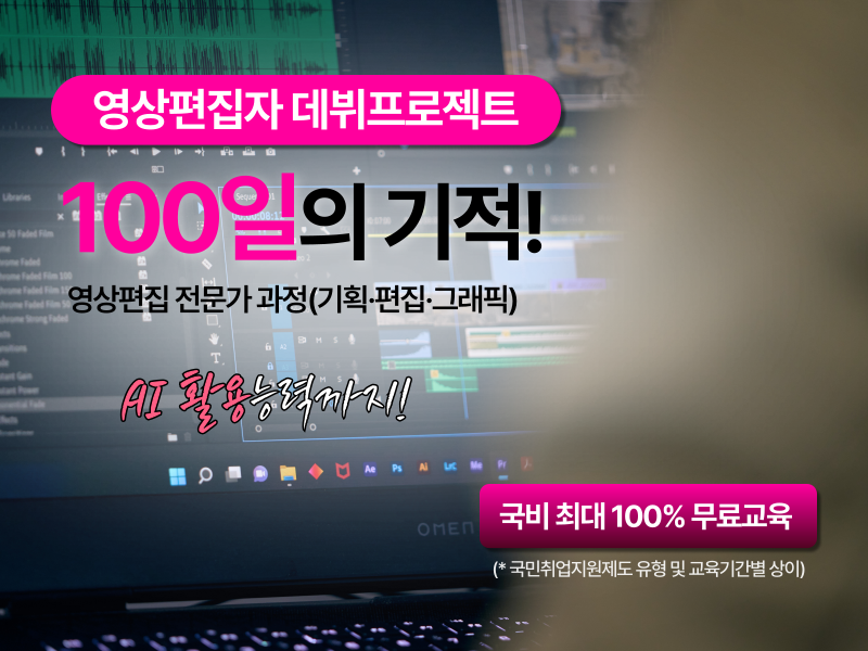 (멀티미디어)모션그래픽 잘하는 영상편집 전문가 과정3