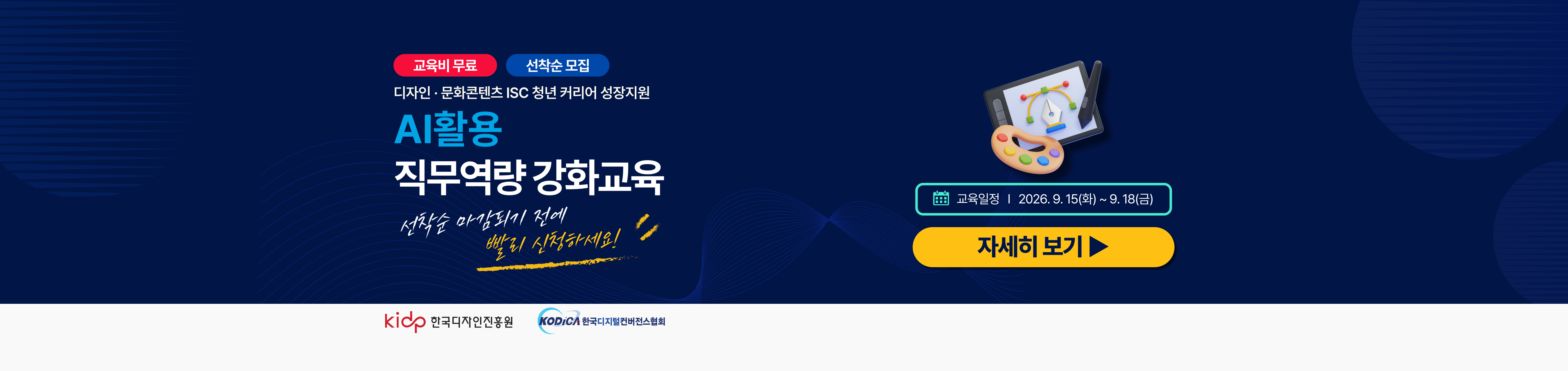 디자인·문화콘텐츠 분야 AI 활용 직무역량강화교육