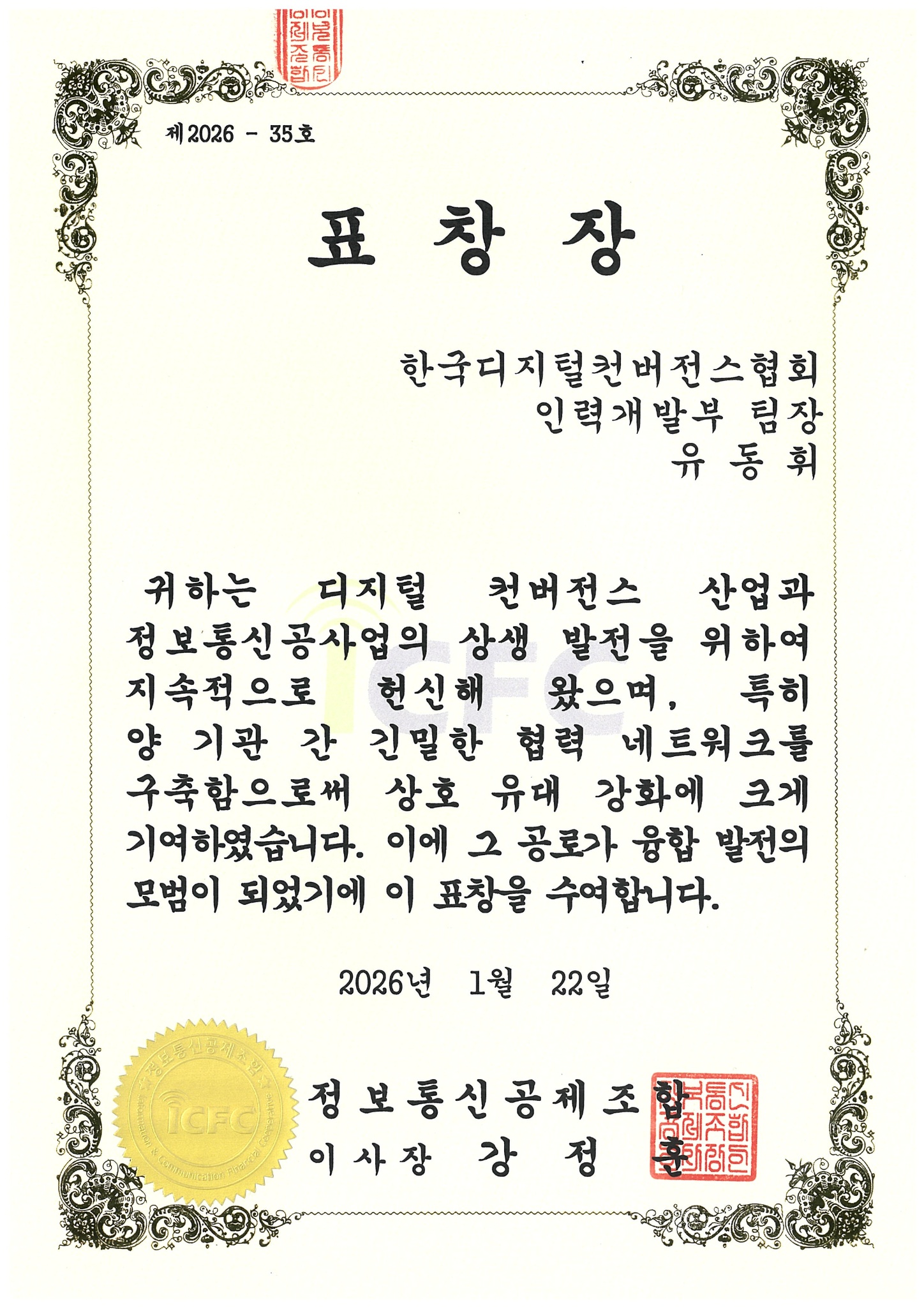 직업능력개발 훈련생 평가 우수사례 공모전 장려상